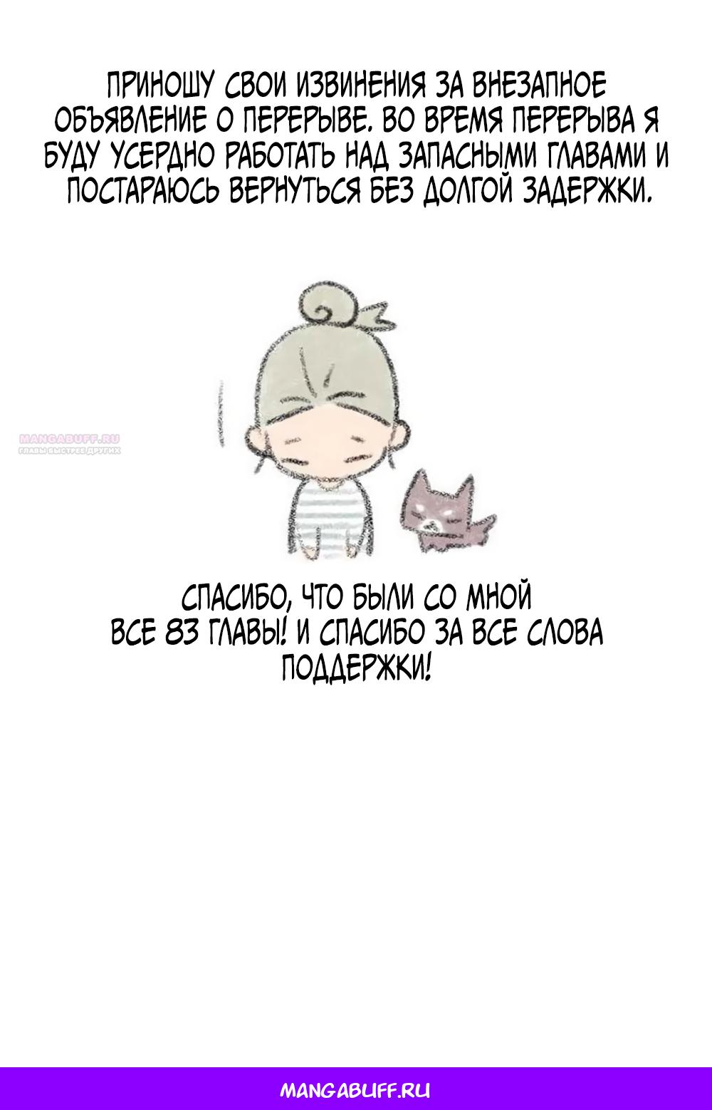 Манга Сам И ведёт ответную игру - Глава 83 Страница 54