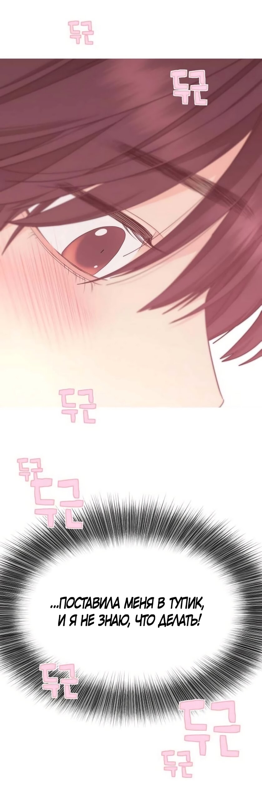 Манга Сам И ведёт ответную игру - Глава 83 Страница 52