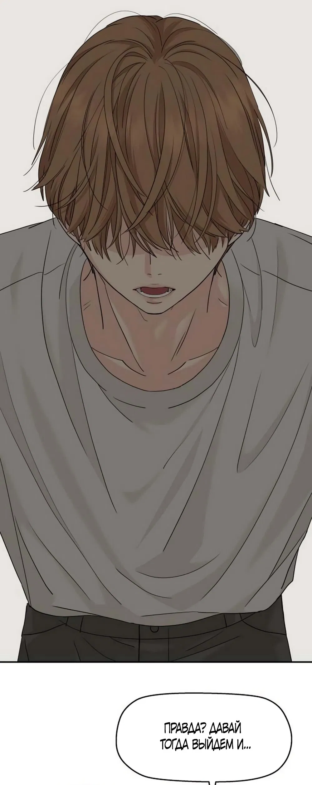 Манга Сам И ведёт ответную игру - Глава 83 Страница 16