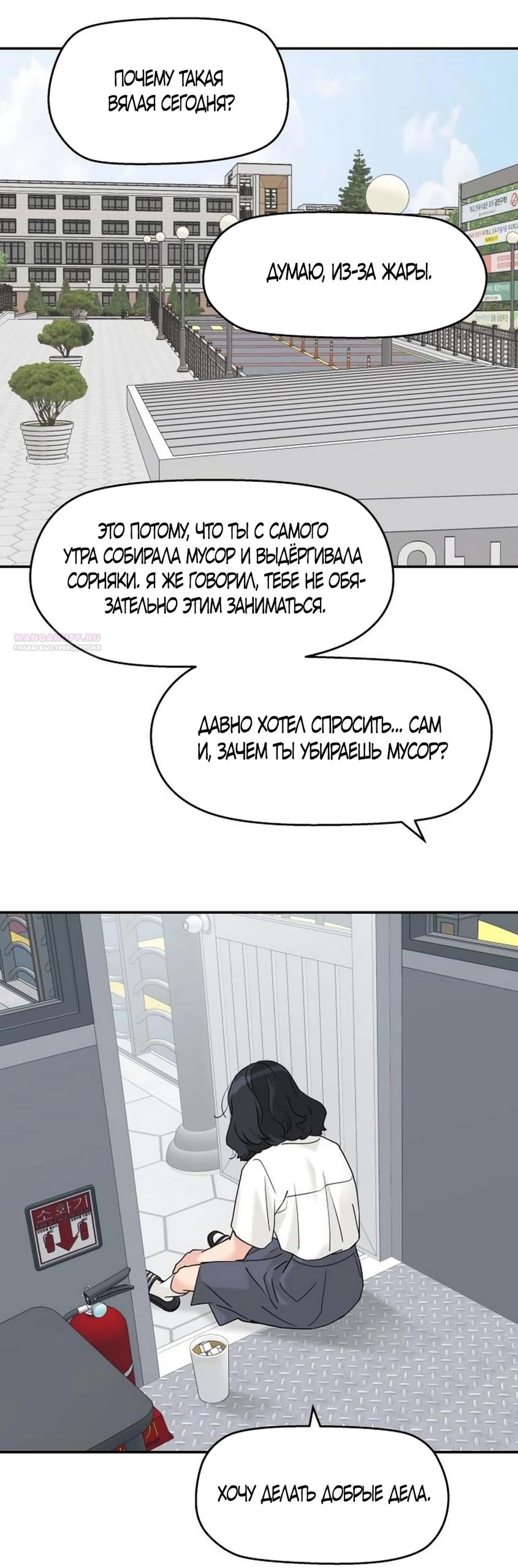 Манга Сам И ведёт ответную игру - Глава 83 Страница 30