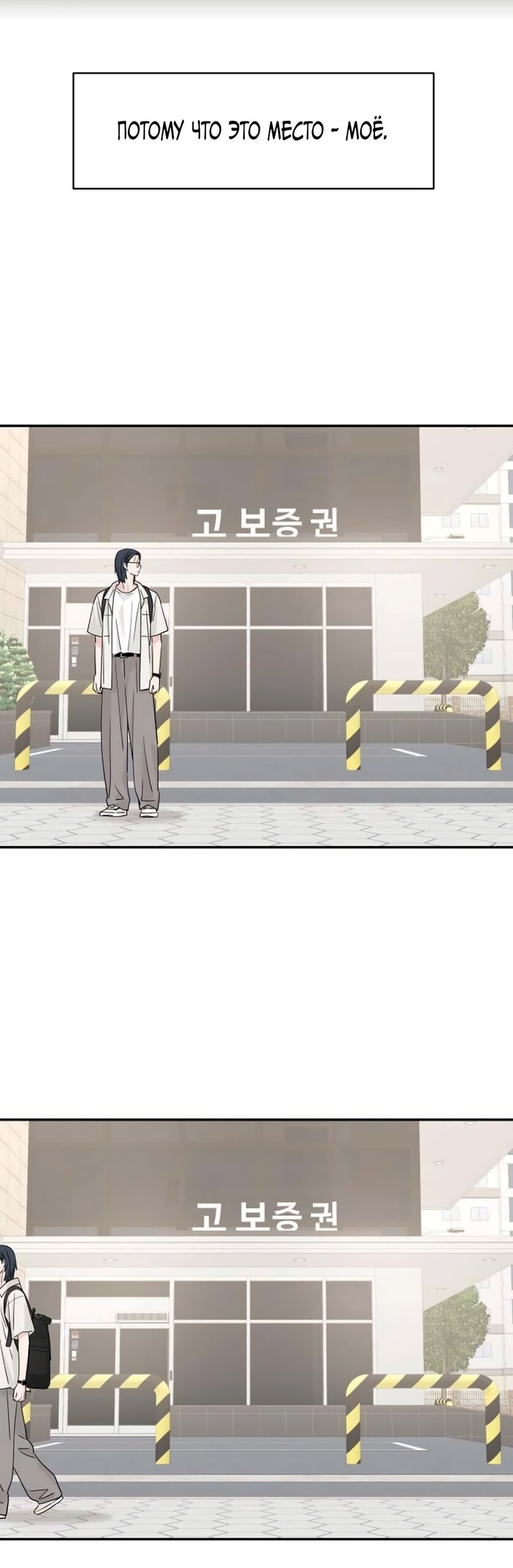 Манга Сам И ведёт ответную игру - Глава 83 Страница 8