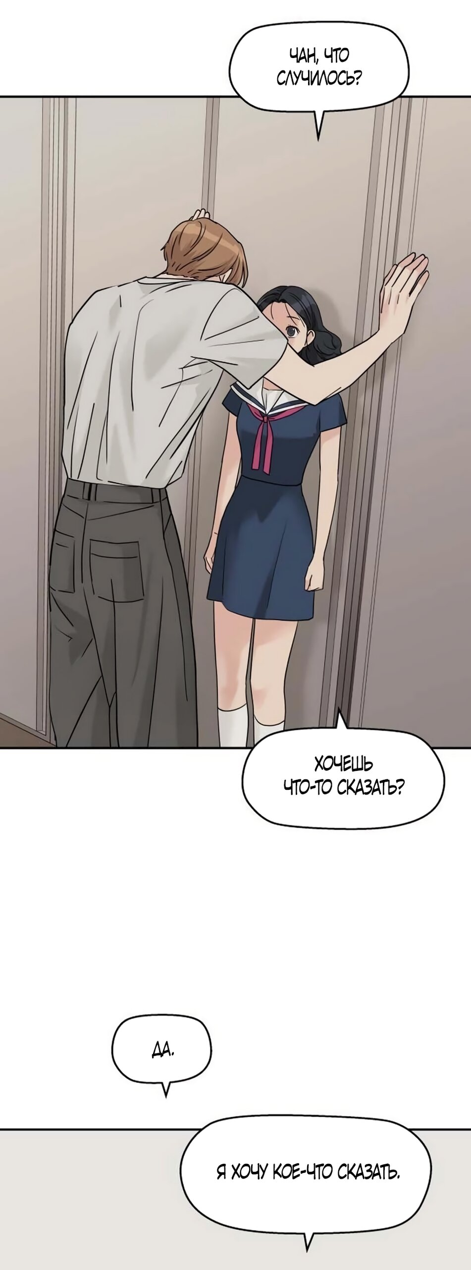 Манга Сам И ведёт ответную игру - Глава 83 Страница 15