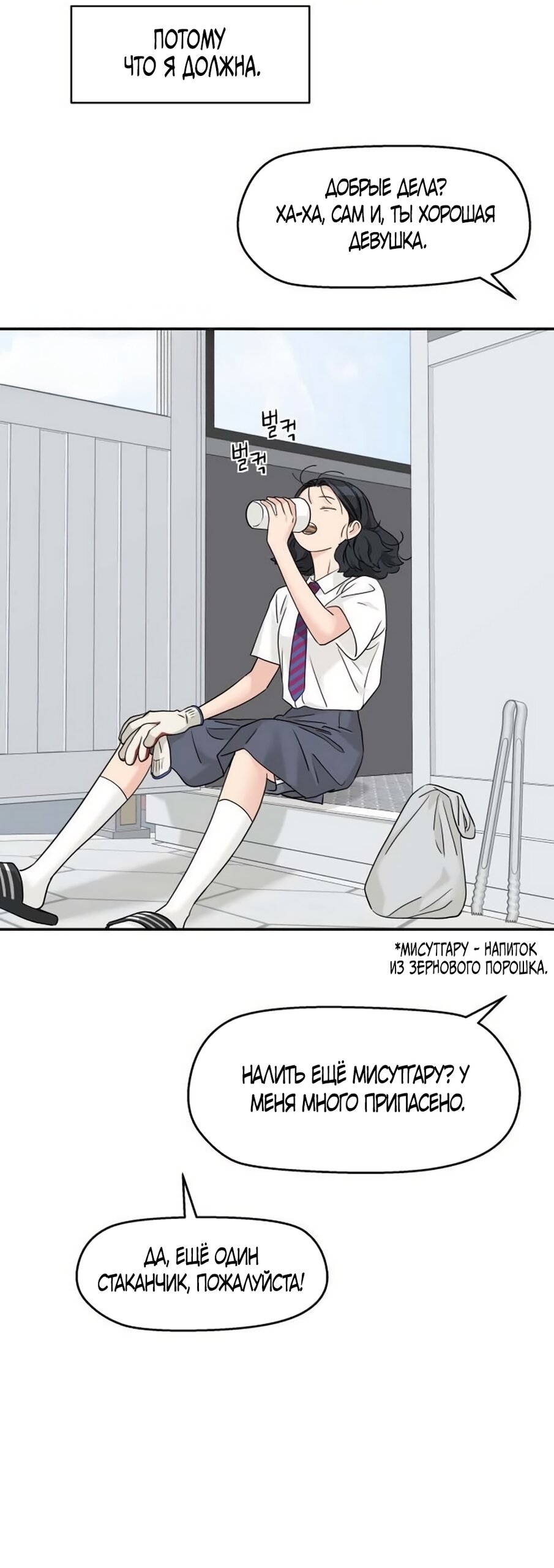 Манга Сам И ведёт ответную игру - Глава 83 Страница 31