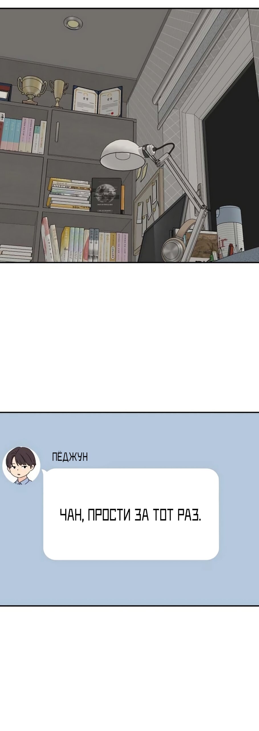 Манга Сам И ведёт ответную игру - Глава 83 Страница 24