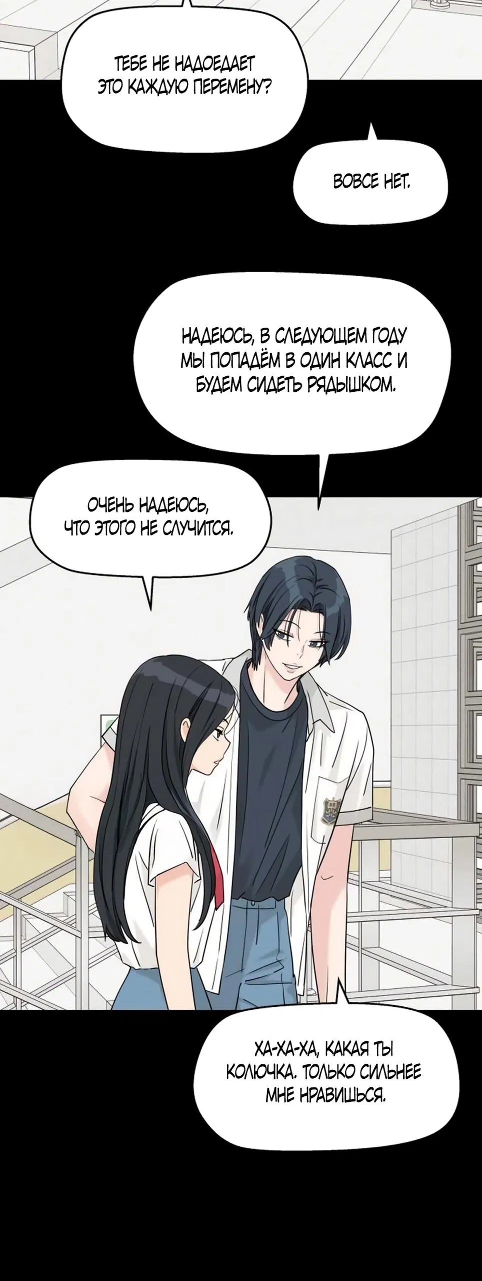 Манга Сам И ведёт ответную игру - Глава 83 Страница 3