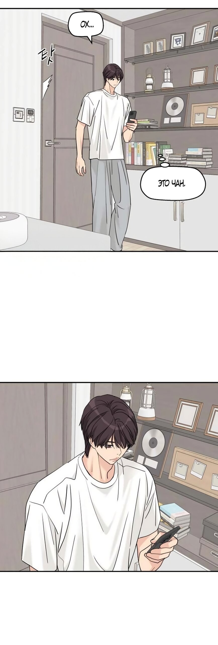 Манга Сам И ведёт ответную игру - Глава 83 Страница 27