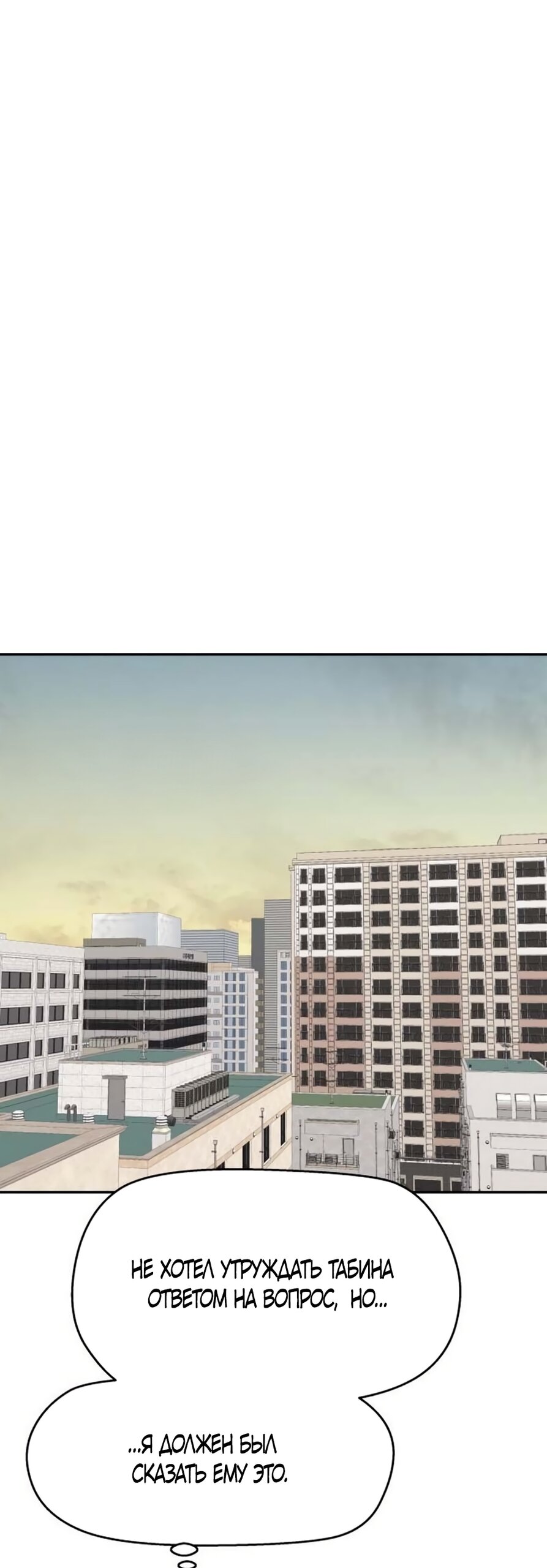 Манга Сам И ведёт ответную игру - Глава 83 Страница 9