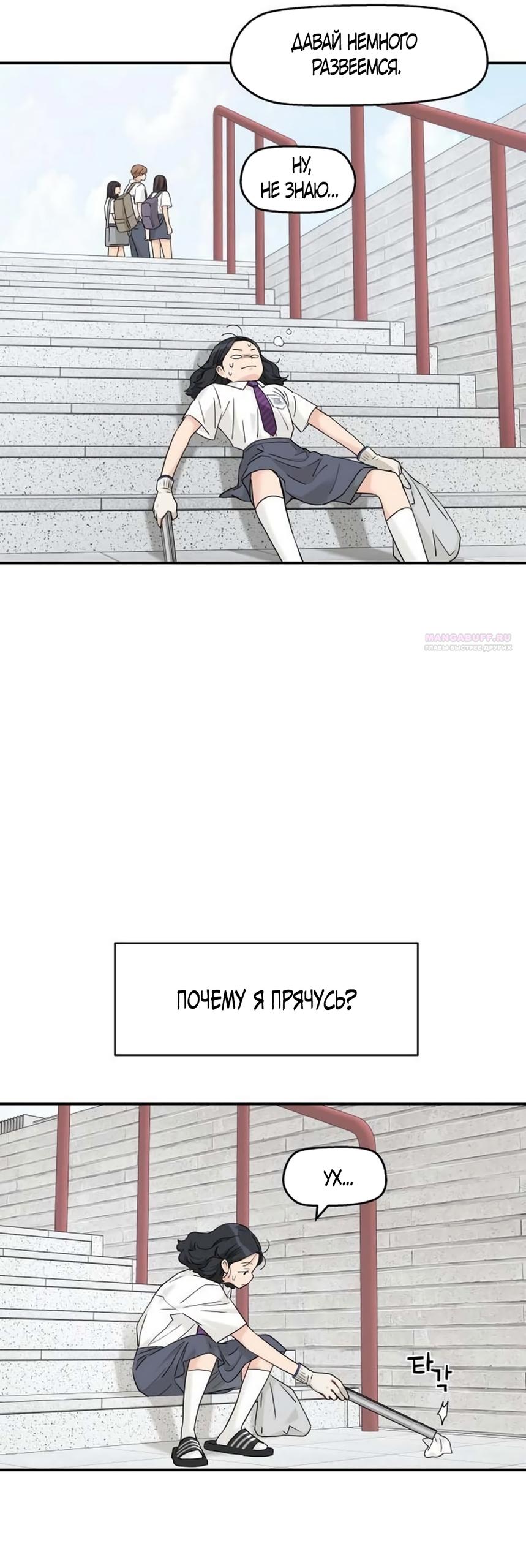 Манга Сам И ведёт ответную игру - Глава 83 Страница 34