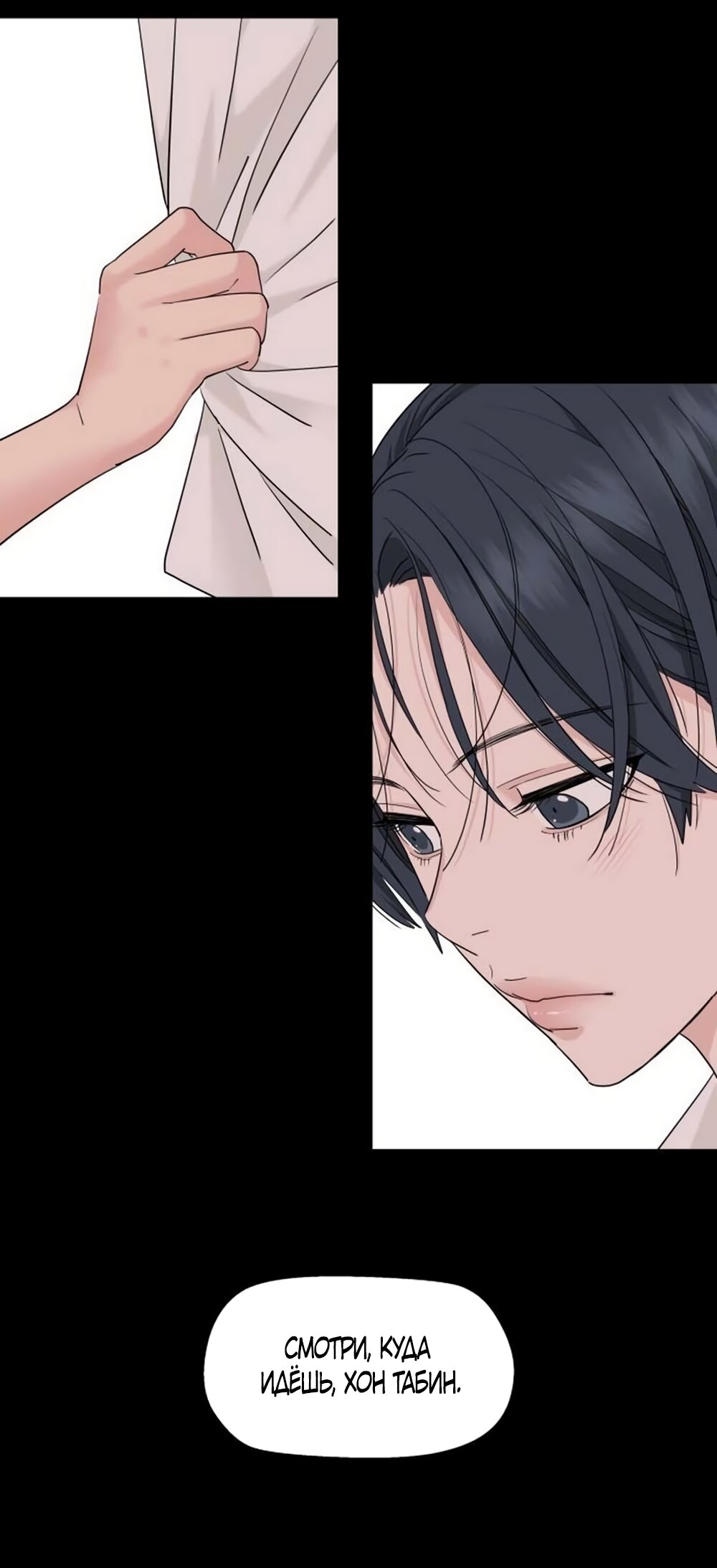 Манга Сам И ведёт ответную игру - Глава 83 Страница 7