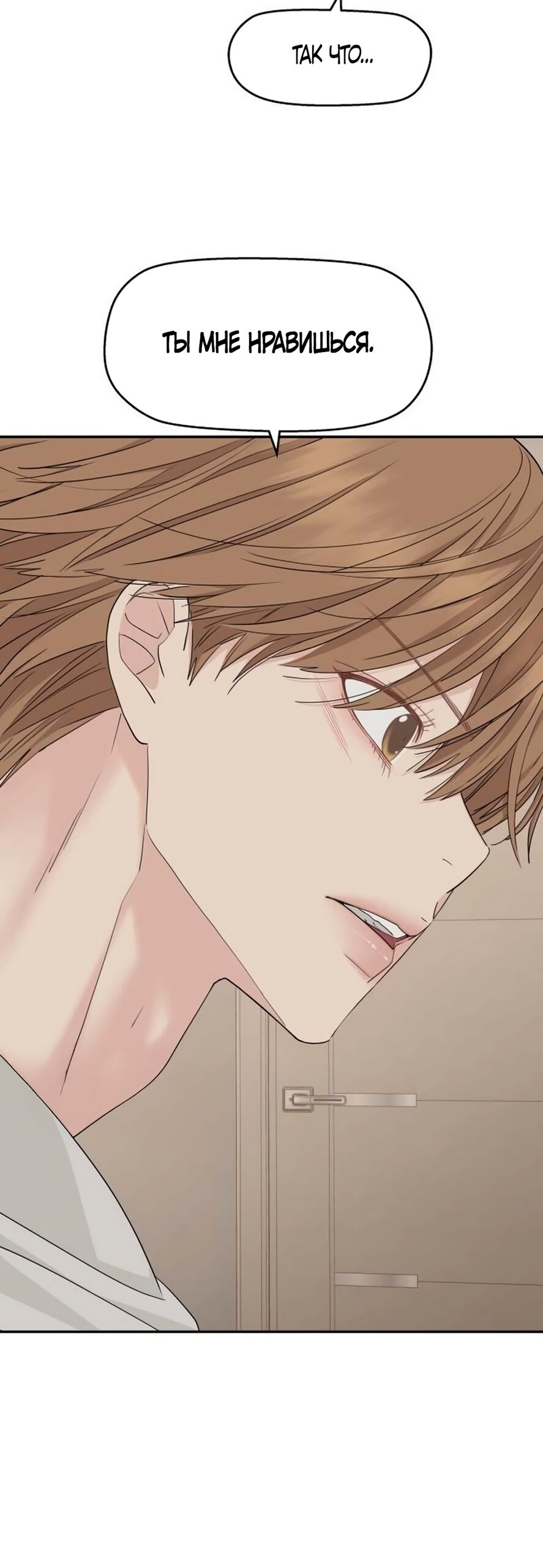 Манга Сам И ведёт ответную игру - Глава 83 Страница 21