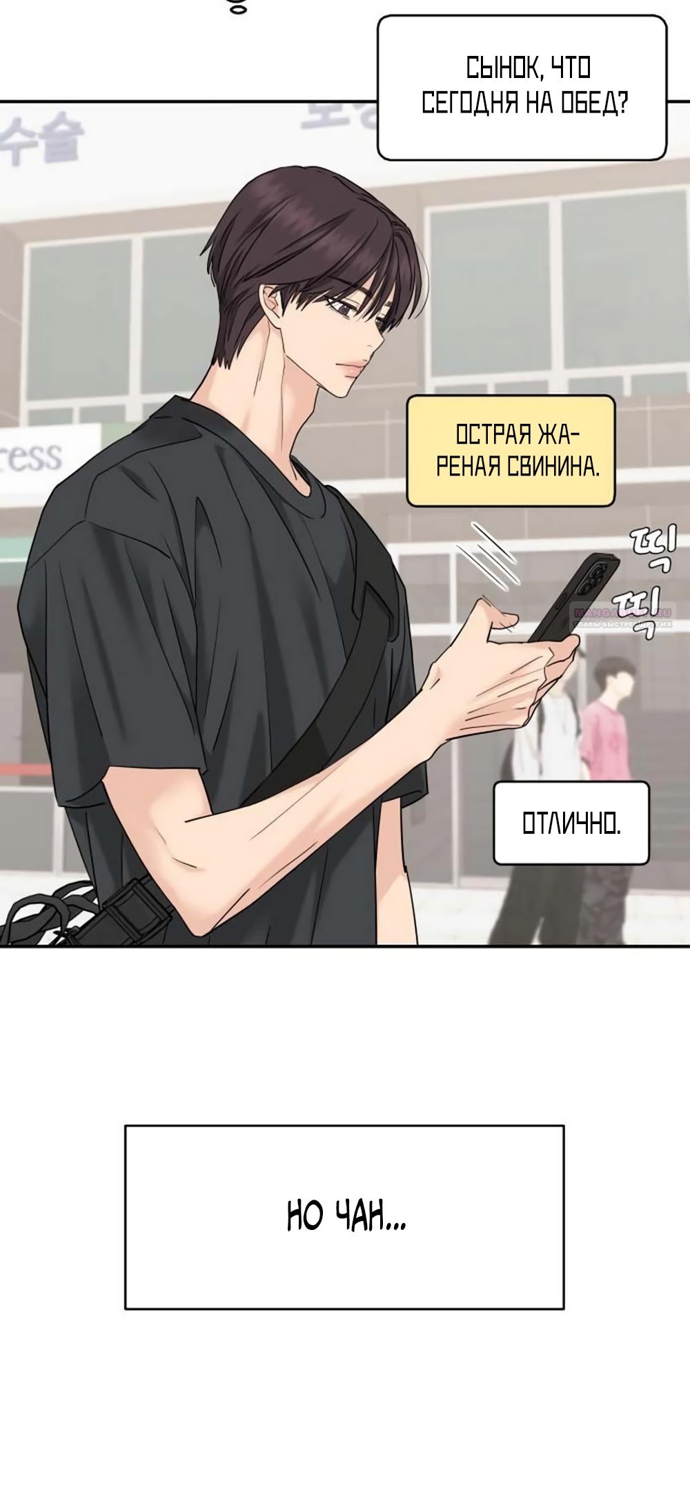 Манга Сам И ведёт ответную игру - Глава 83 Страница 10