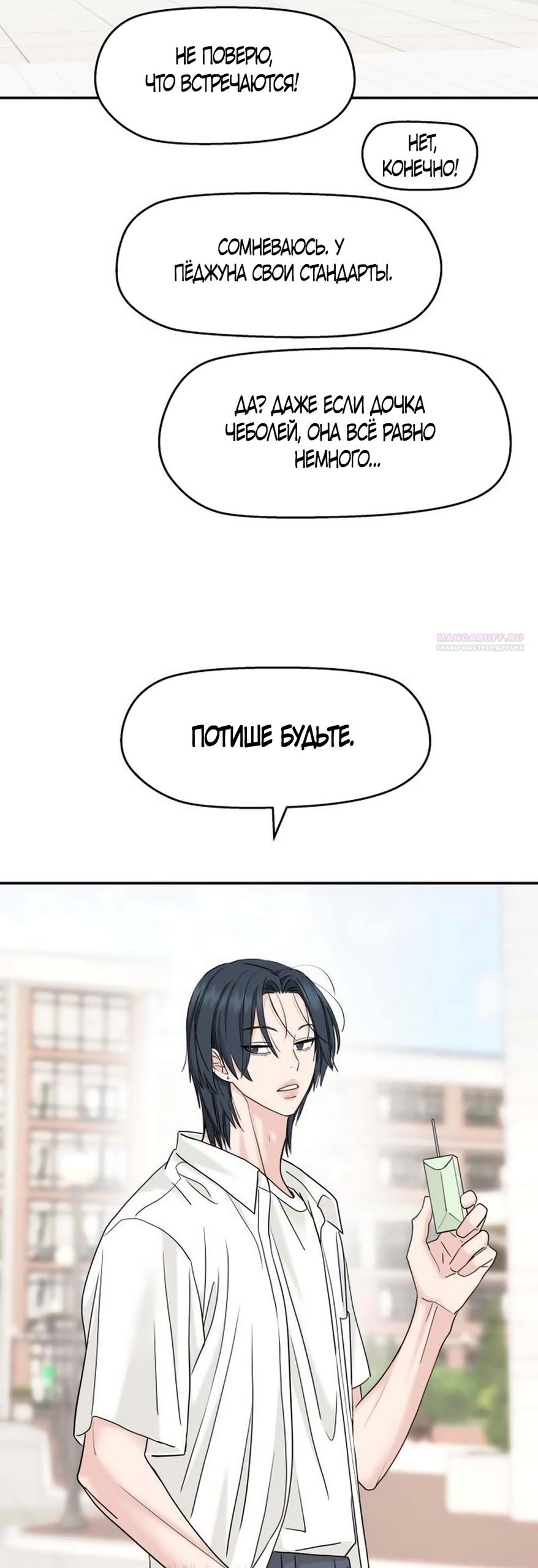 Манга Сам И ведёт ответную игру - Глава 83 Страница 38