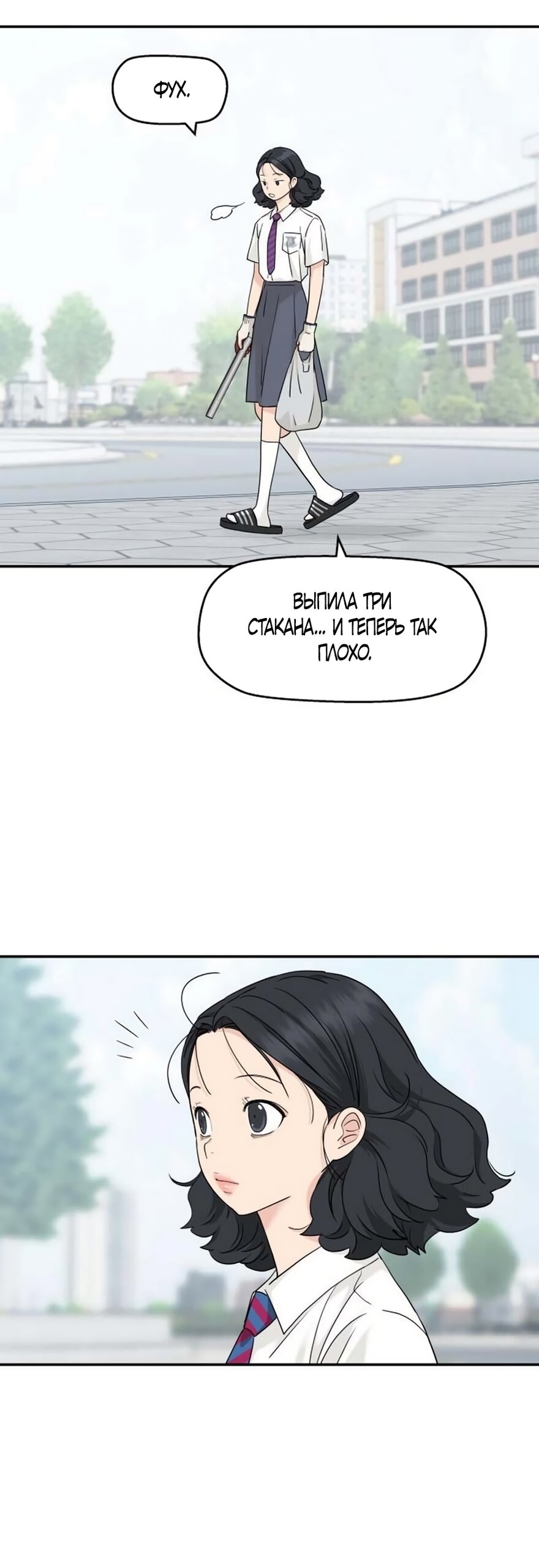 Манга Сам И ведёт ответную игру - Глава 83 Страница 32