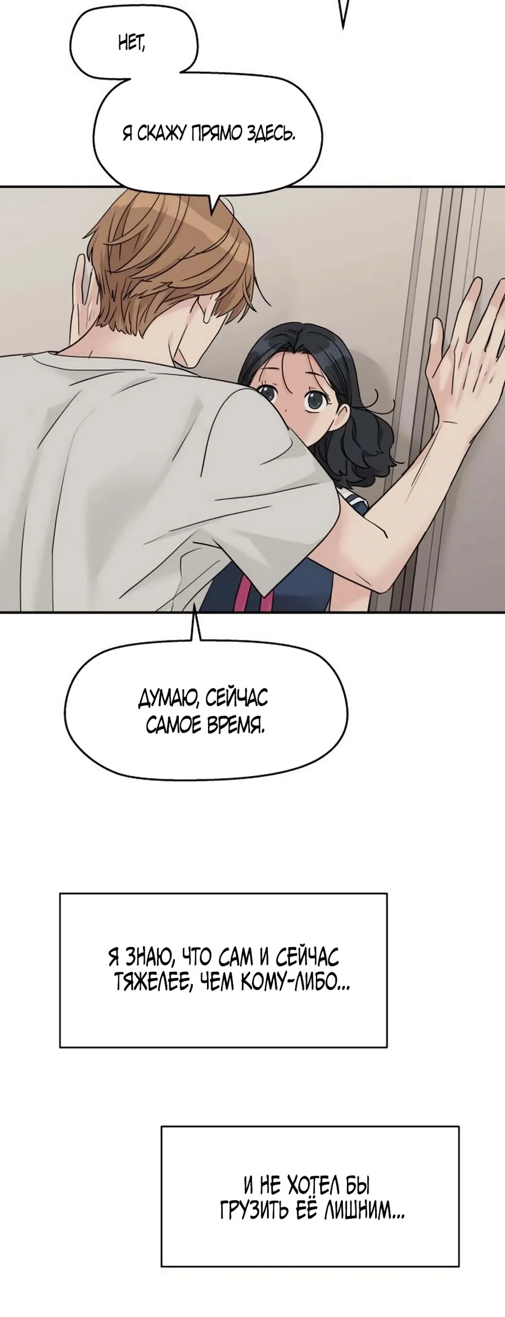 Манга Сам И ведёт ответную игру - Глава 83 Страница 17