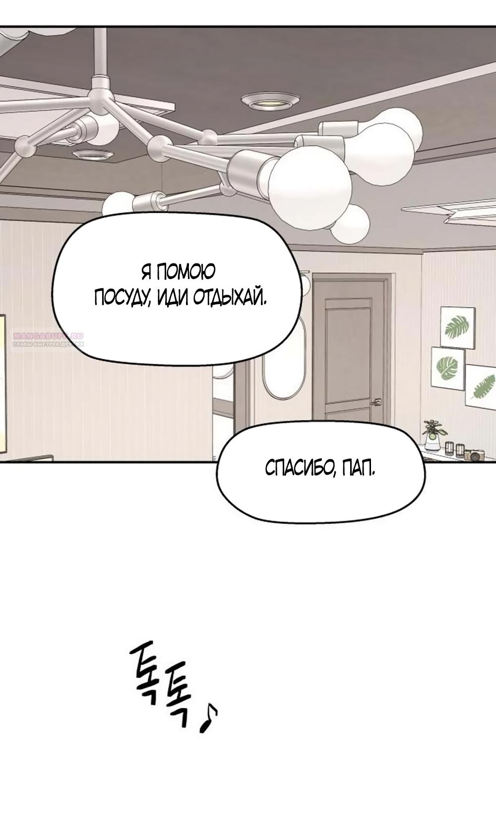 Манга Сам И ведёт ответную игру - Глава 83 Страница 26