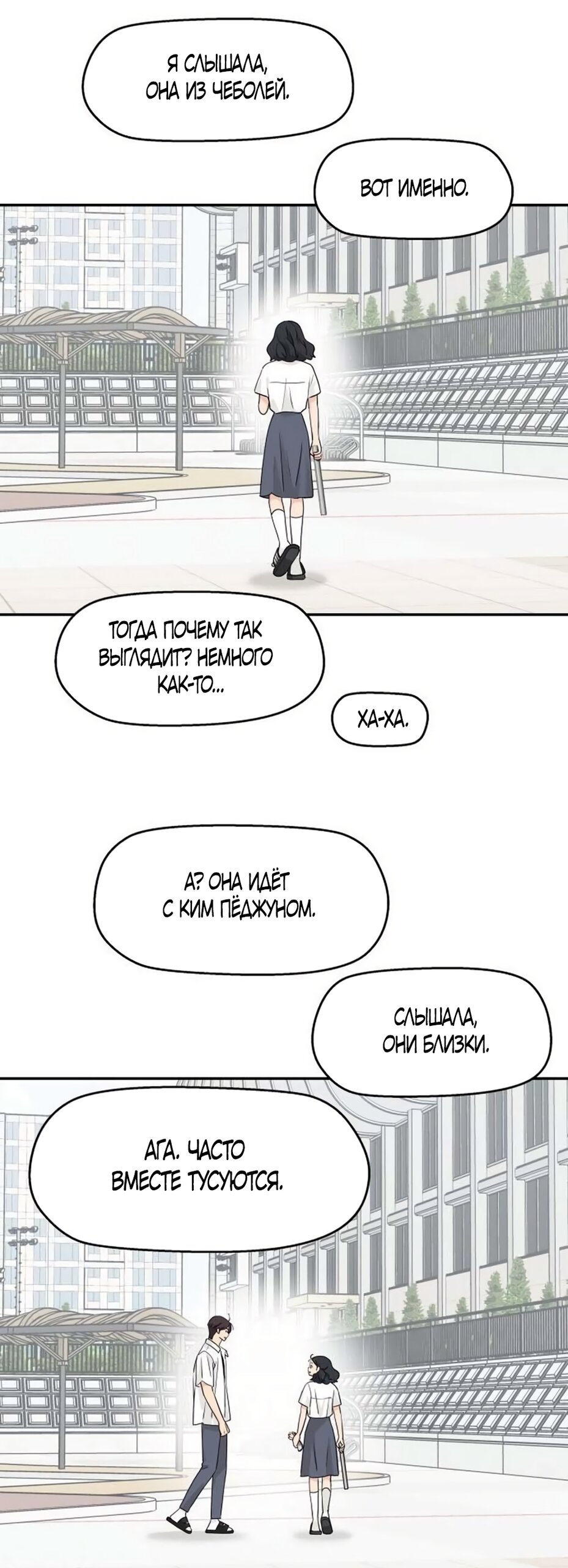 Манга Сам И ведёт ответную игру - Глава 83 Страница 37