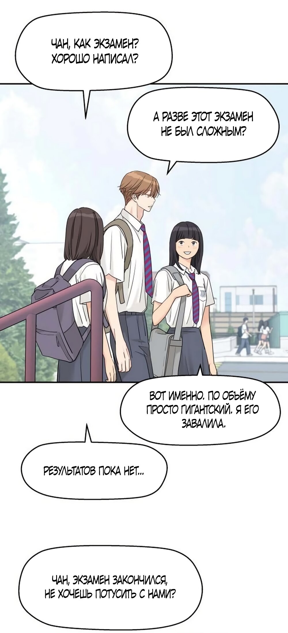 Манга Сам И ведёт ответную игру - Глава 83 Страница 33