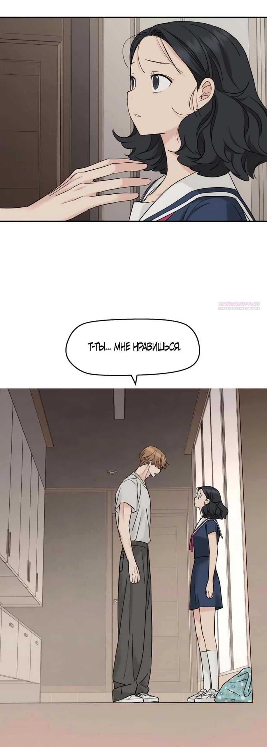 Манга Сам И ведёт ответную игру - Глава 83 Страница 22