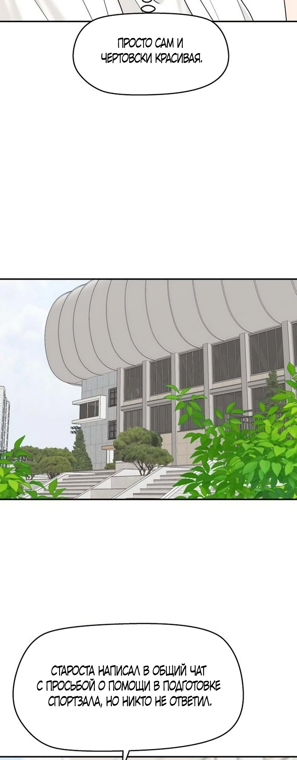 Манга Сам И ведёт ответную игру - Глава 83 Страница 40