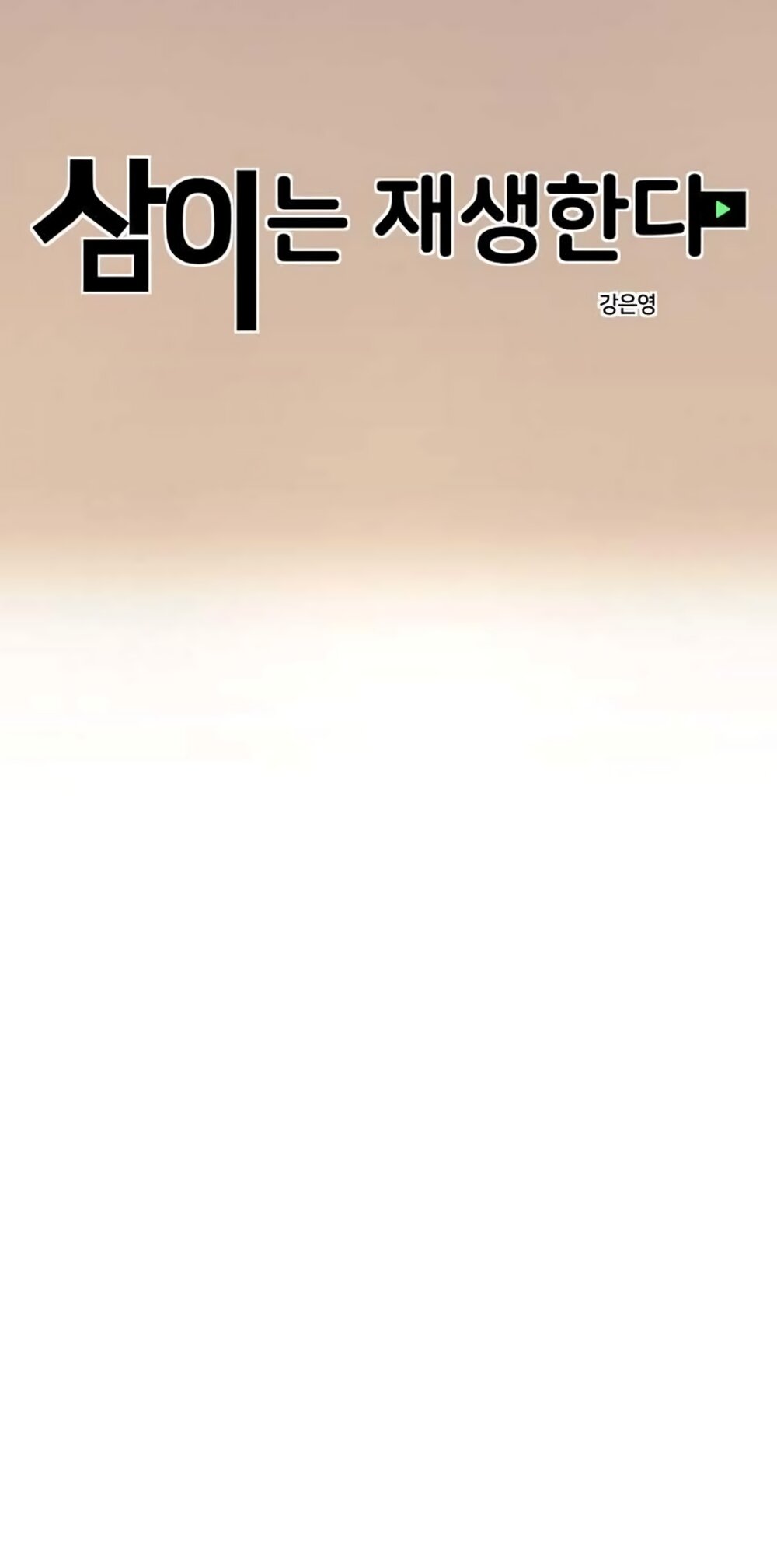 Манга Сам И ведёт ответную игру - Глава 83 Страница 23