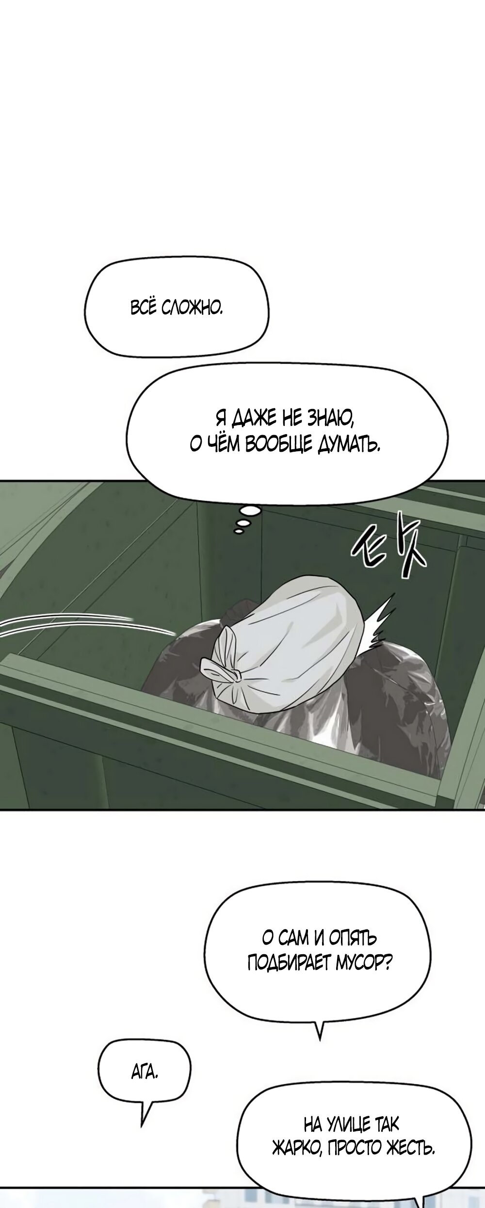 Манга Сам И ведёт ответную игру - Глава 83 Страница 35