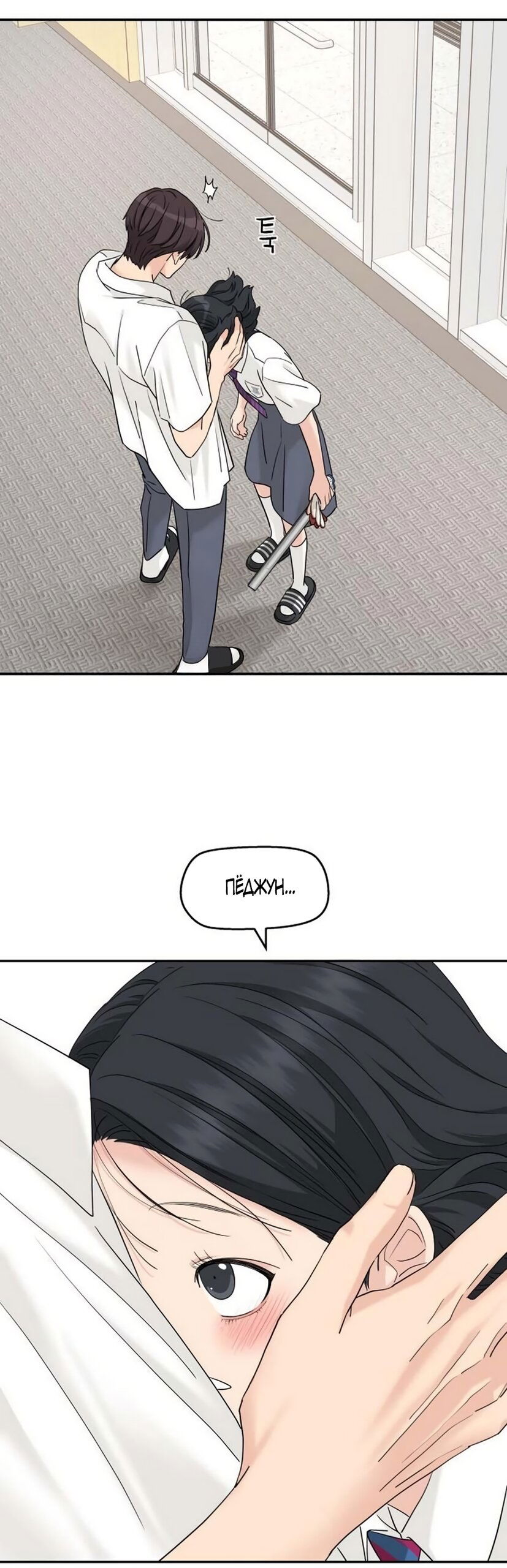 Манга Сам И ведёт ответную игру - Глава 83 Страница 49