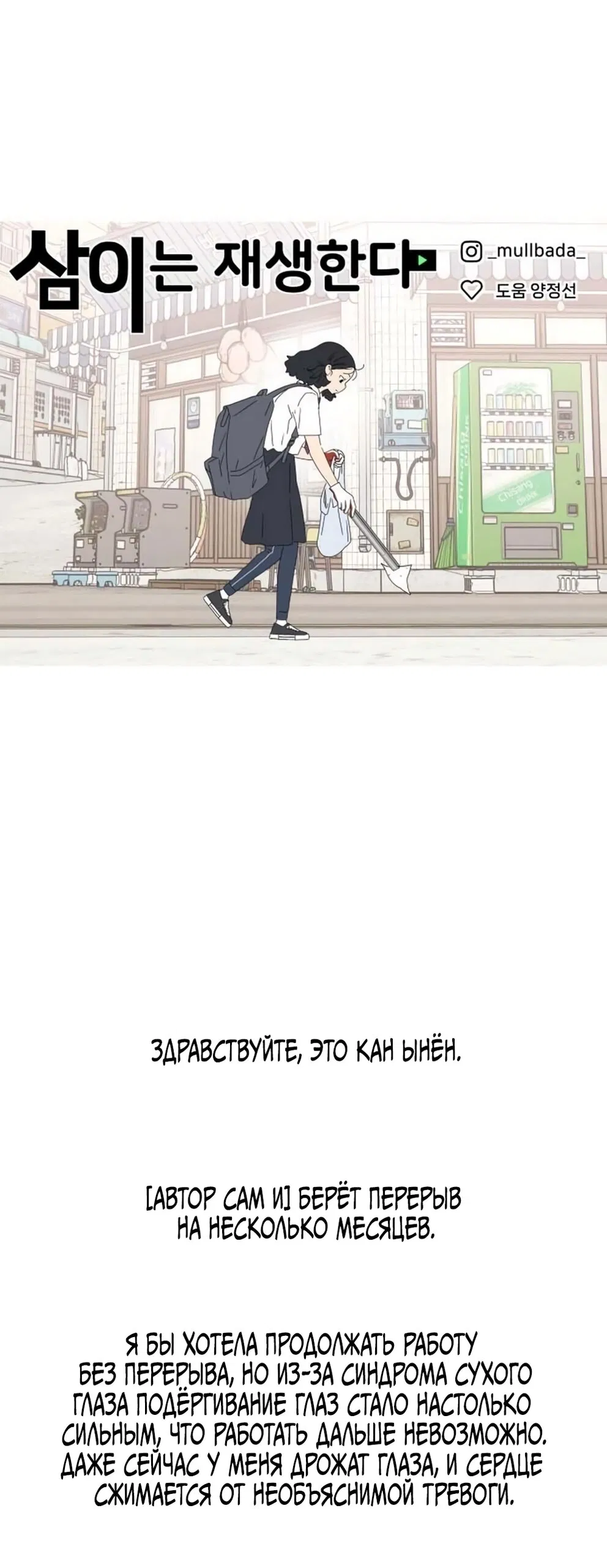 Манга Сам И ведёт ответную игру - Глава 83 Страница 53