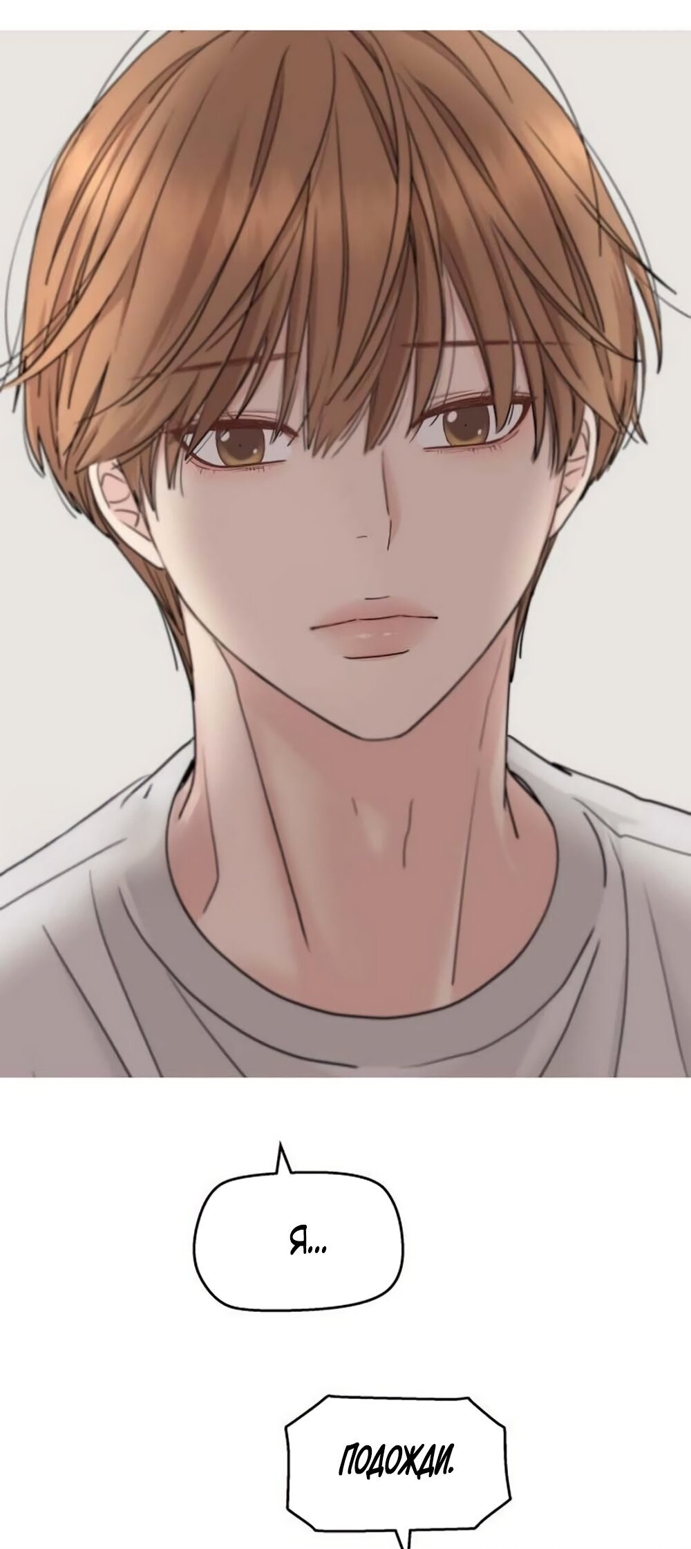 Манга Сам И ведёт ответную игру - Глава 83 Страница 19