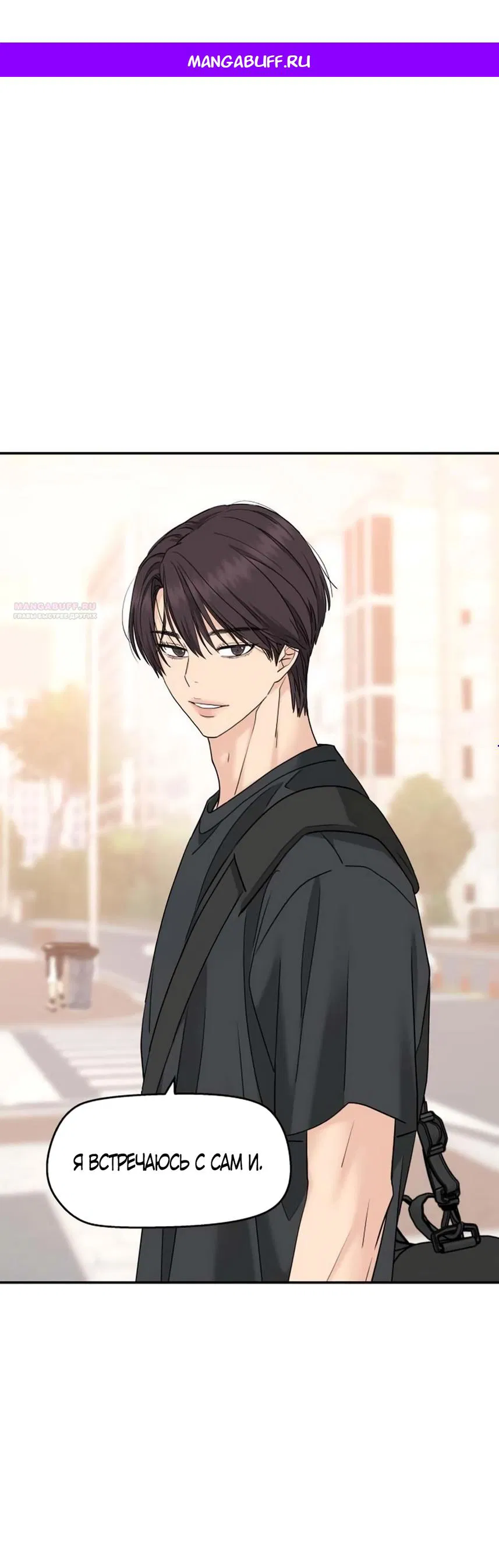 Манга Сам И ведёт ответную игру - Глава 83 Страница 1