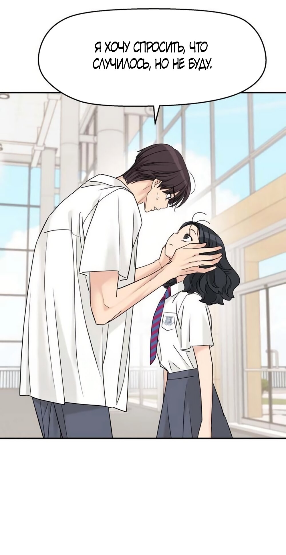 Манга Сам И ведёт ответную игру - Глава 83 Страница 47