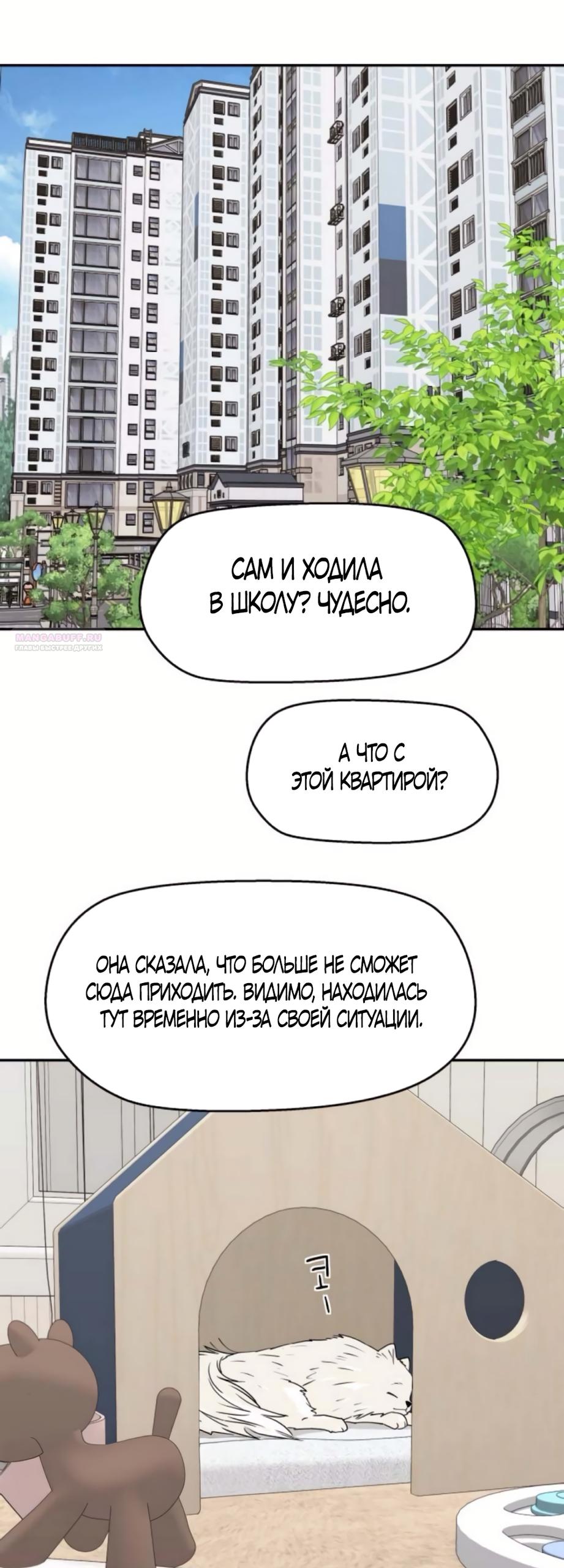Манга Сам И ведёт ответную игру - Глава 81 Страница 18