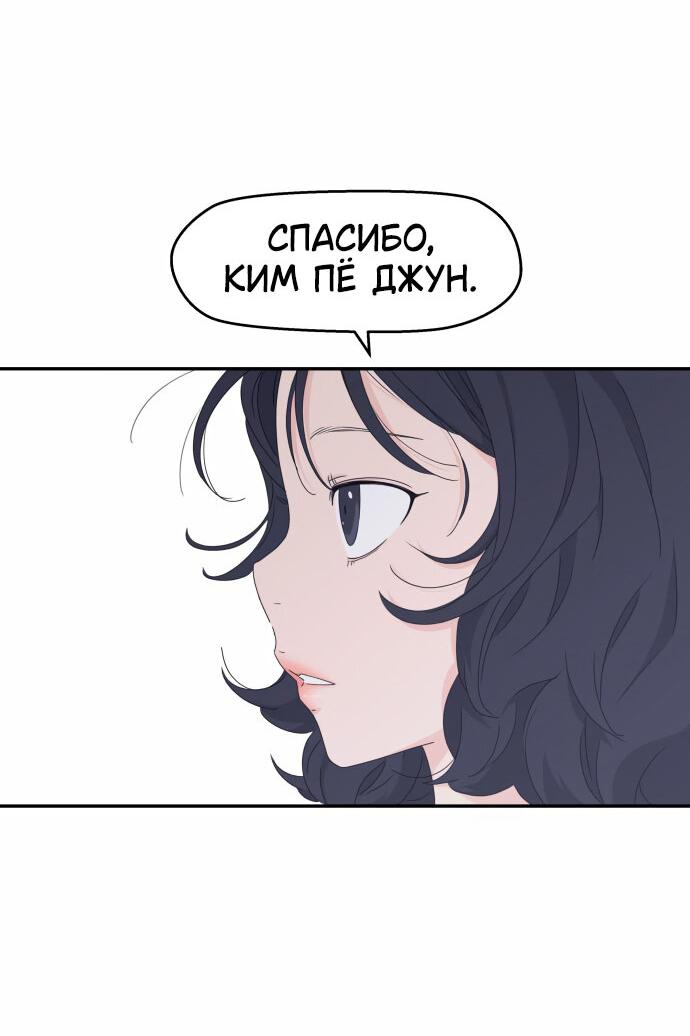 Манга Сам И ведёт ответную игру - Глава 18 Страница 46