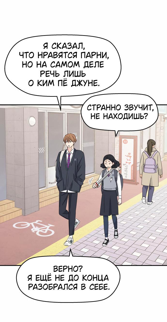 Манга Сам И ведёт ответную игру - Глава 18 Страница 12