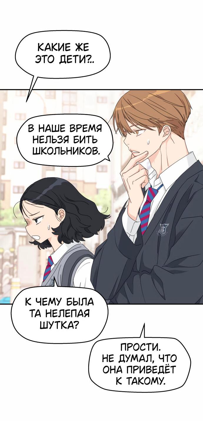 Манга Сам И ведёт ответную игру - Глава 18 Страница 7