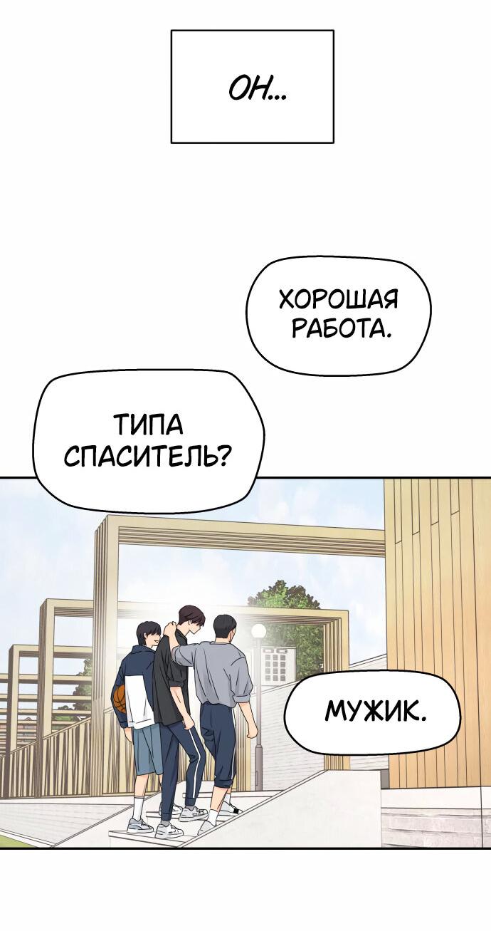 Манга Сам И ведёт ответную игру - Глава 18 Страница 47