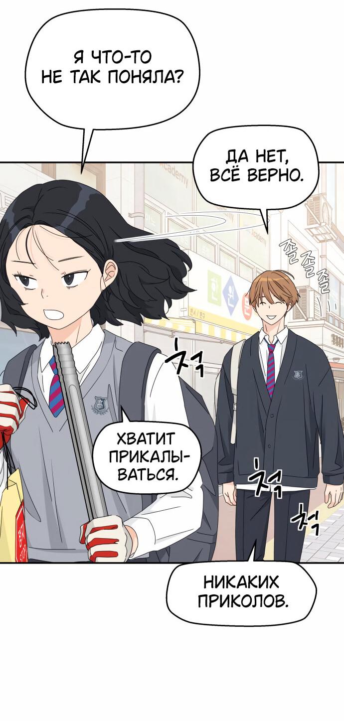 Манга Сам И ведёт ответную игру - Глава 18 Страница 10