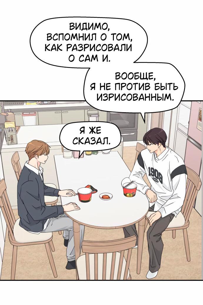 Манга Сам И ведёт ответную игру - Глава 15 Страница 35