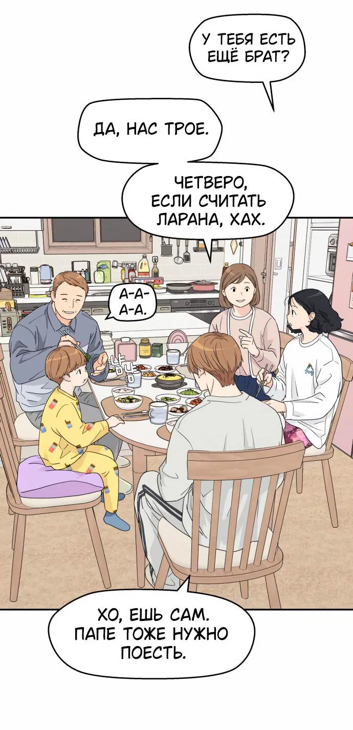 Манга Сам И ведёт ответную игру - Глава 12 Страница 46
