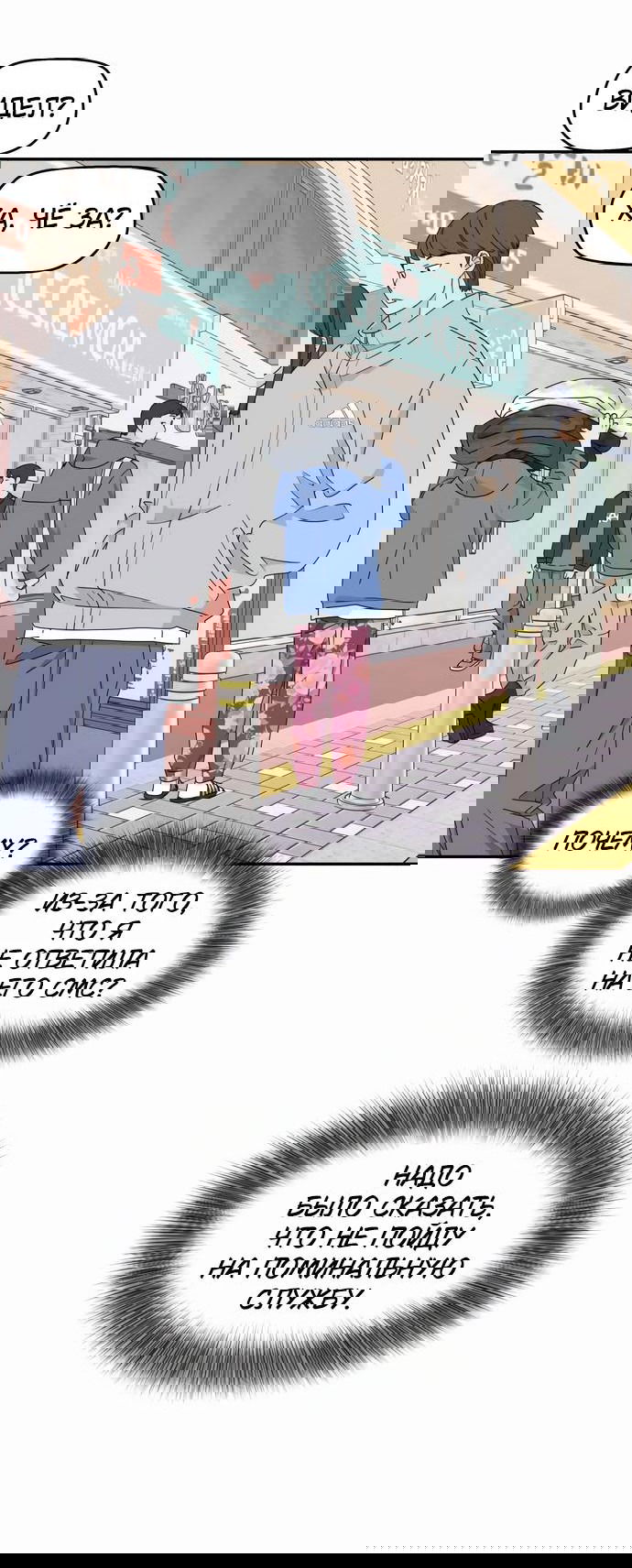 Манга Сам И ведёт ответную игру - Глава 9 Страница 37