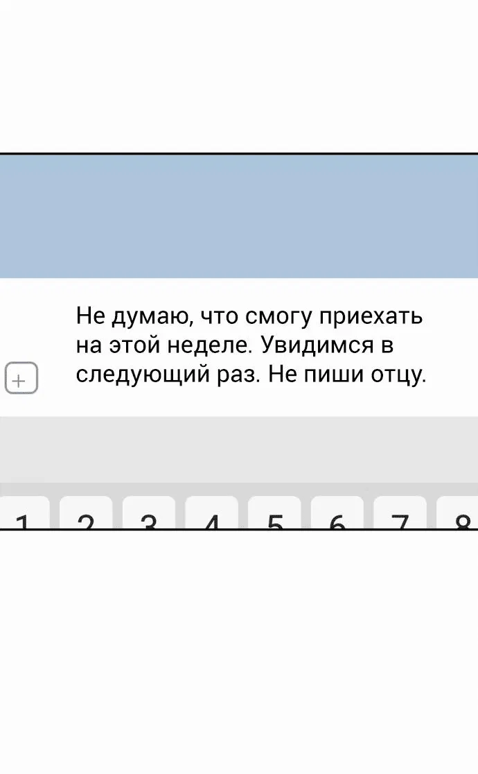 Манга Сам И ведёт ответную игру - Глава 8 Страница 18