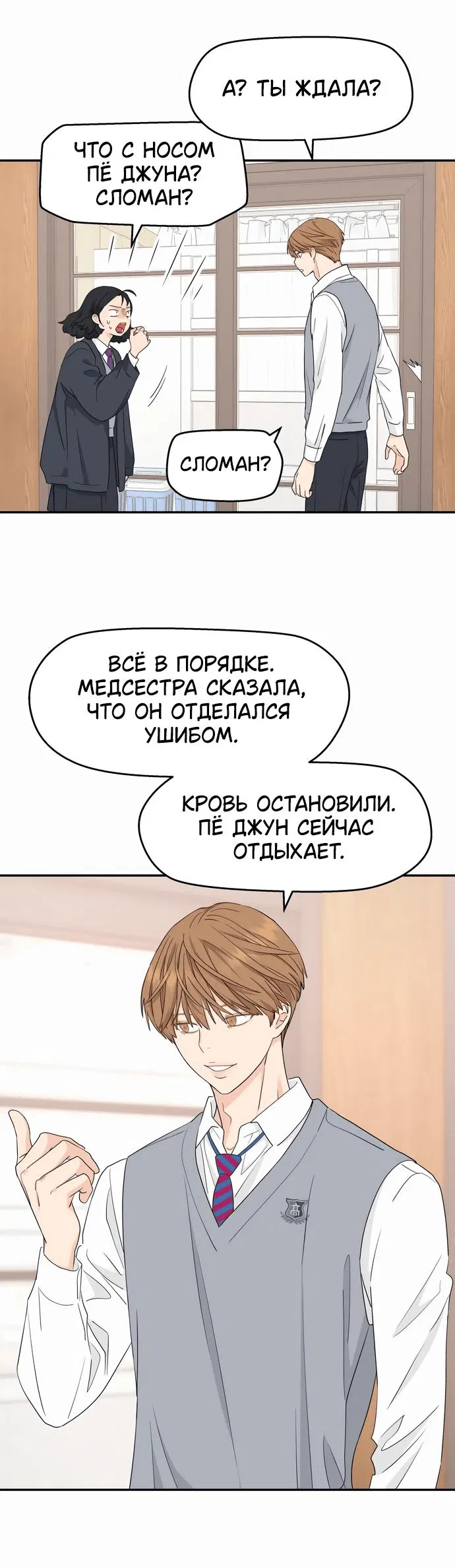 Манга Сам И ведёт ответную игру - Глава 6 Страница 57