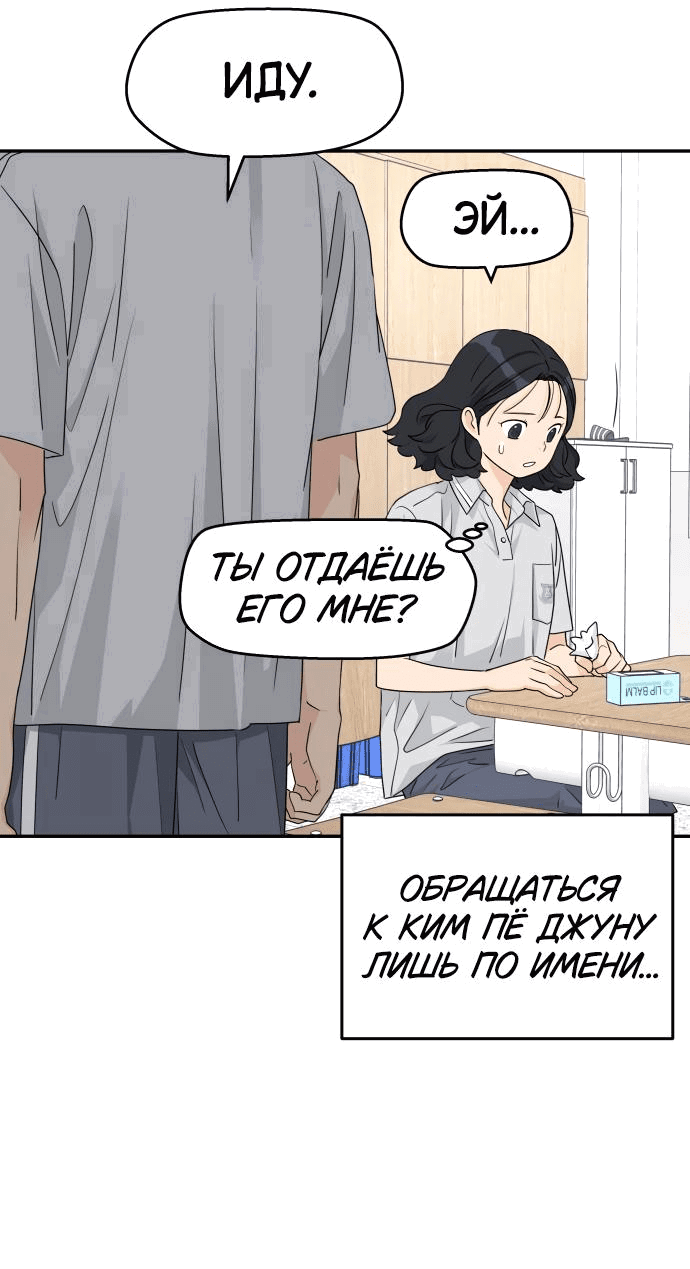 Манга Сам И ведёт ответную игру - Глава 34 Страница 49