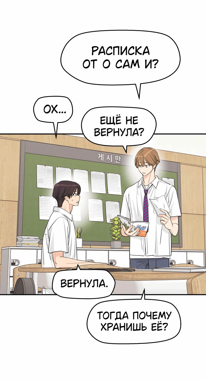 Манга Сам И ведёт ответную игру - Глава 30 Страница 33
