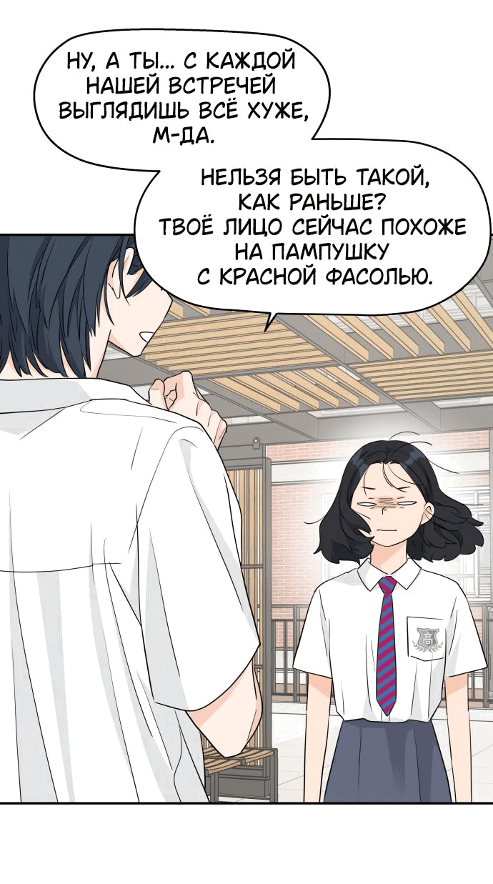 Манга Сам И ведёт ответную игру - Глава 39 Страница 32