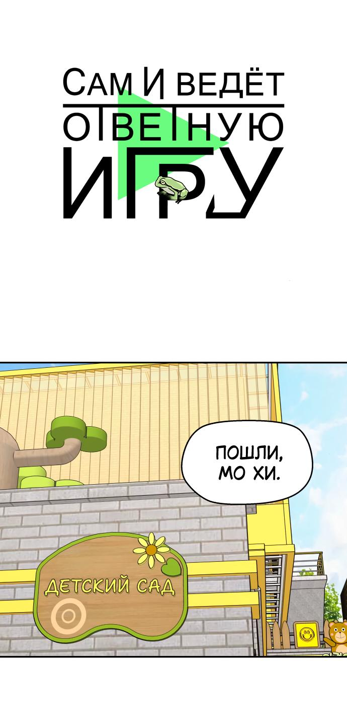 Манга Сам И ведёт ответную игру - Глава 45 Страница 9
