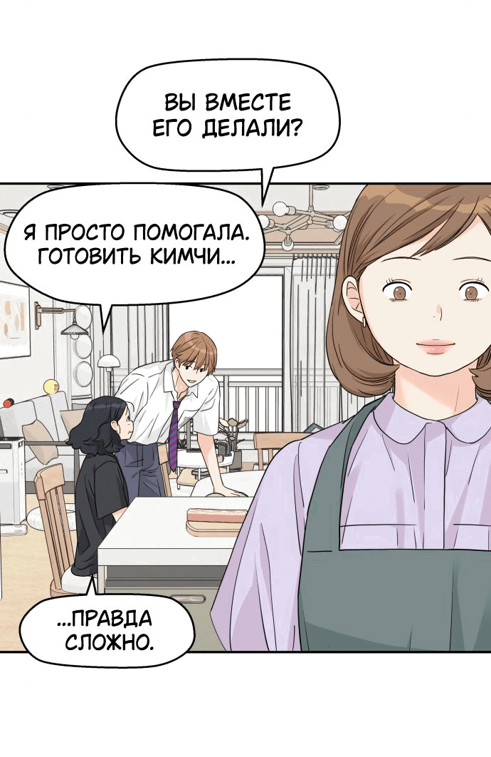 Манга Сам И ведёт ответную игру - Глава 45 Страница 59