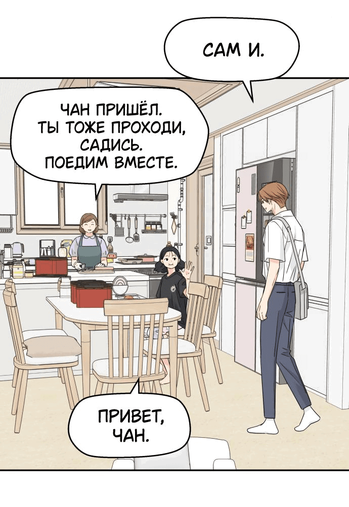 Манга Сам И ведёт ответную игру - Глава 45 Страница 57