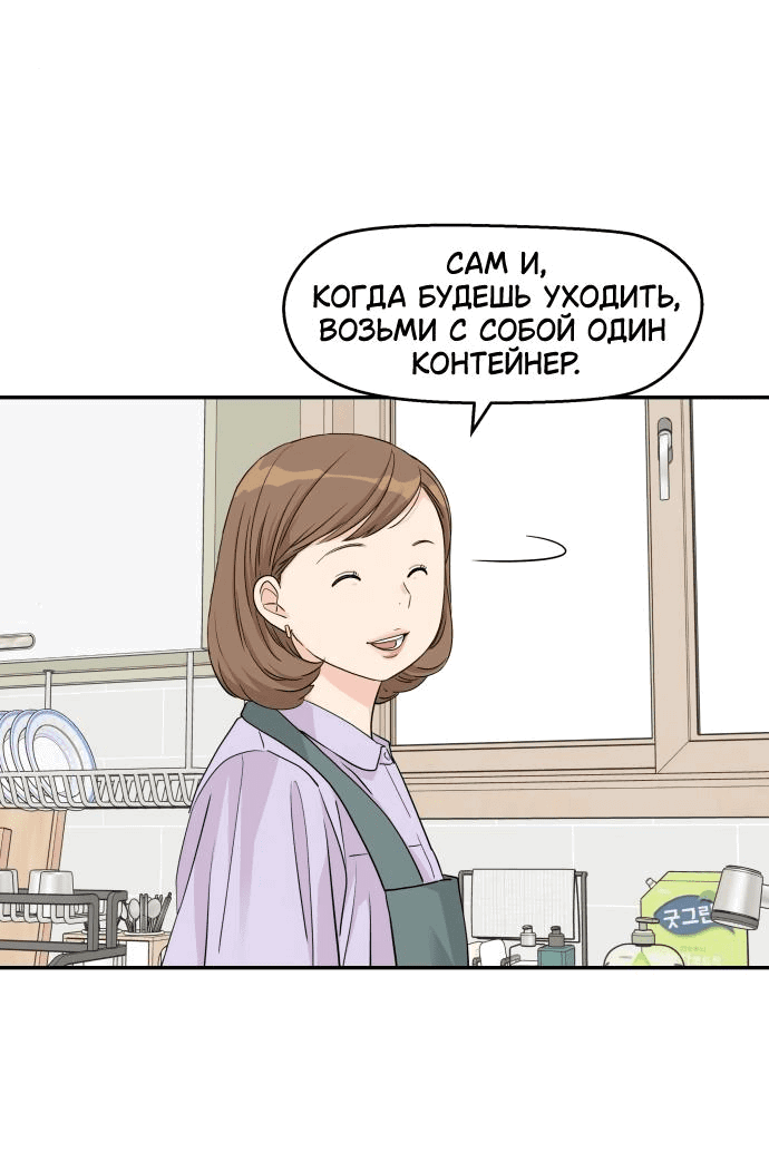 Манга Сам И ведёт ответную игру - Глава 45 Страница 60