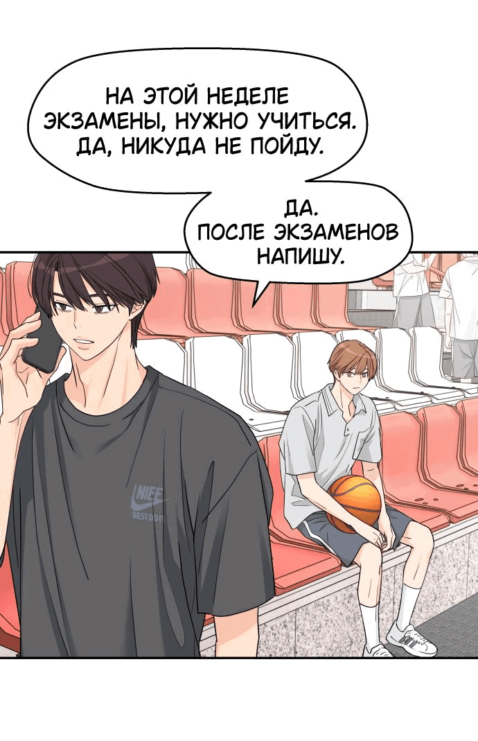 Манга Сам И ведёт ответную игру - Глава 44 Страница 40