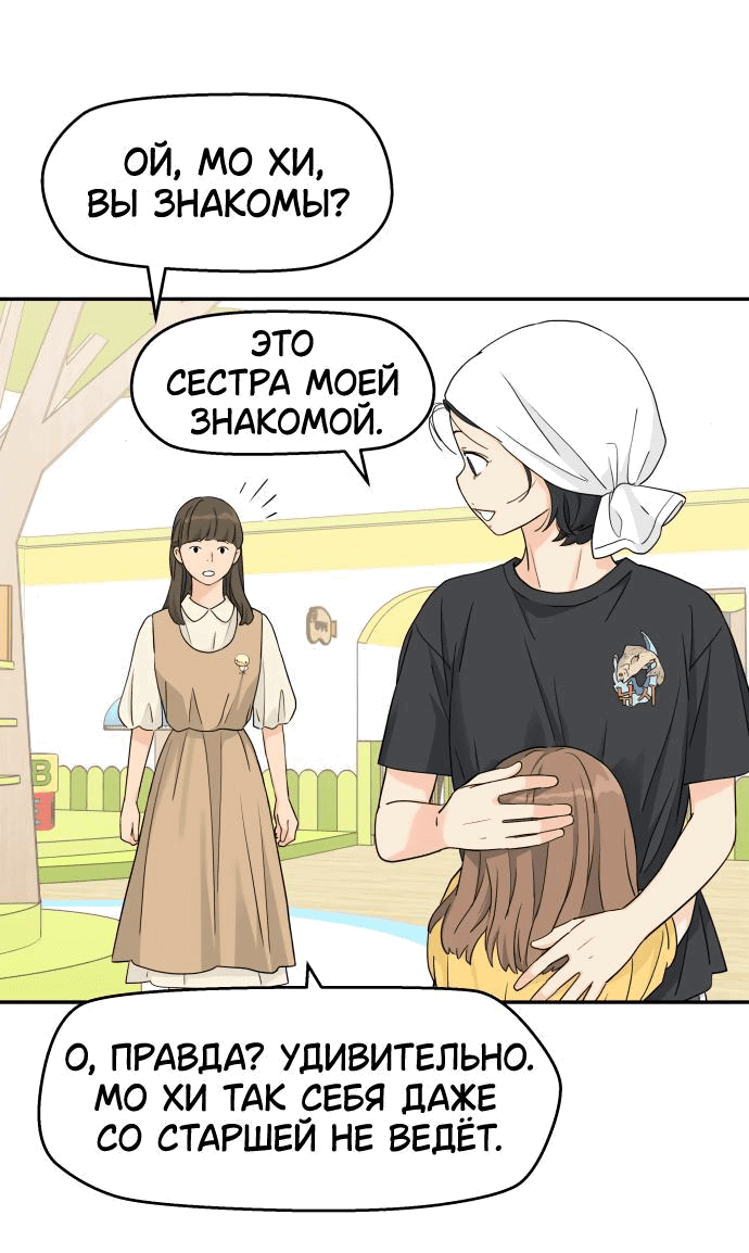 Манга Сам И ведёт ответную игру - Глава 44 Страница 31